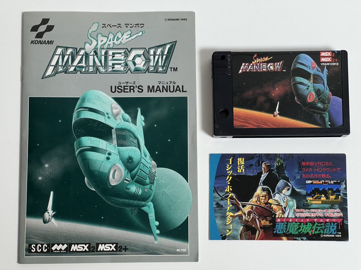 スペースマンボウ MSX2 MSX2 コナミ SPACE MANBOW KONAMI MSX