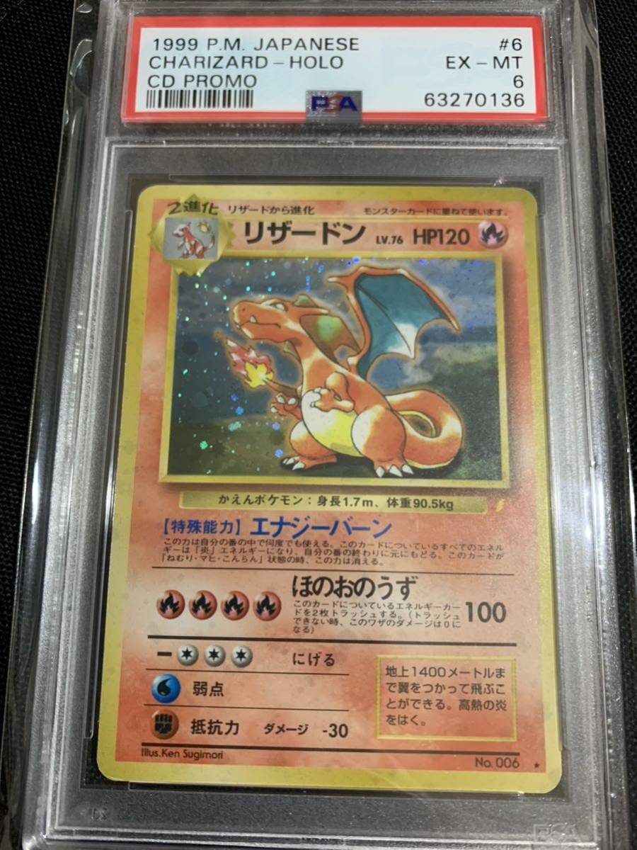 販売最安値 ポケモンカード リザードン PSA6 旧リザードンの旧裏