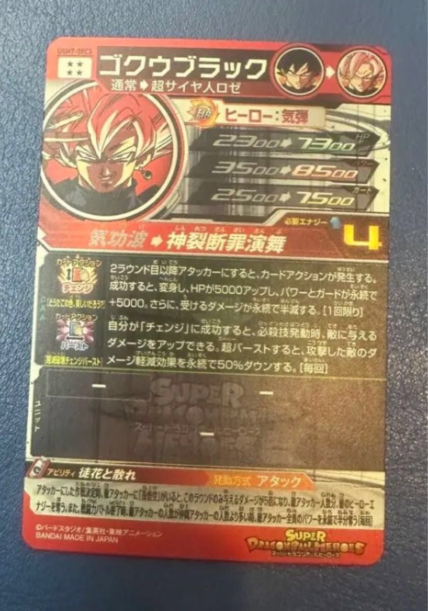 美品】ゴクウブラック UGM7-SEC3 エラー表記『アタック 美品】ゴクウブラック UGM7-SEC3 エラー表記『アタック