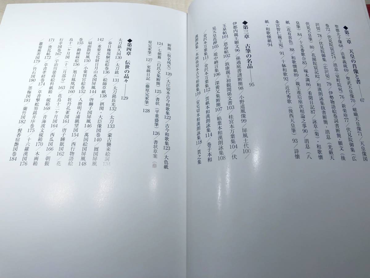 皇居とその名宝のかずかず | www.iins.org