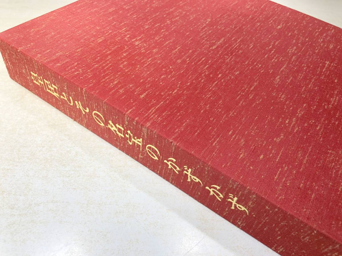 ヤフオク! - 皇居とその名宝のかずかず 輝ける美と伝統の精華 【d60-...