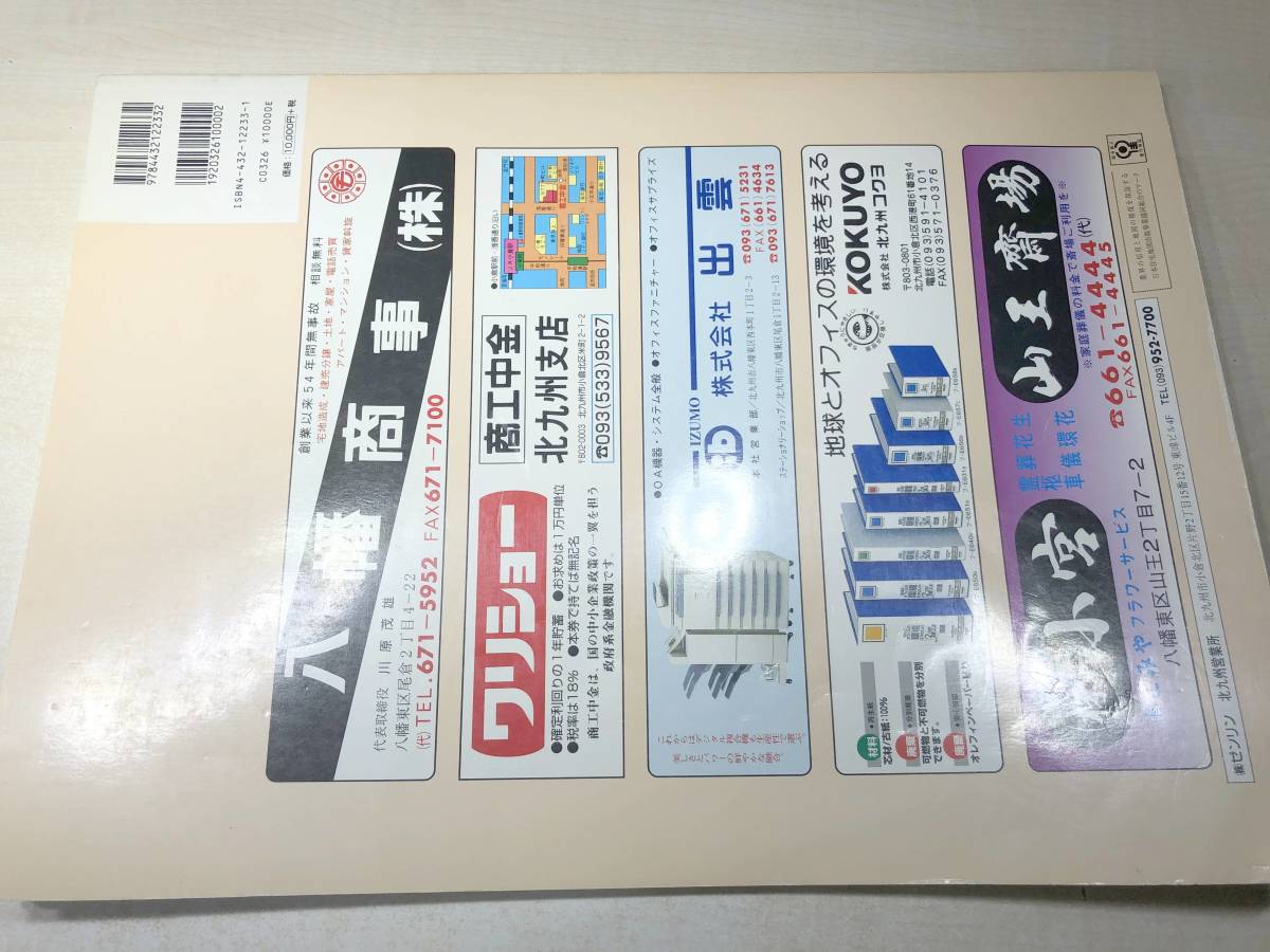  except .book@ Fukuoka prefecture zen Lynn housing map 2001 Kitakyushu city Hachiman higashi district 2001 year issue [zn-018]