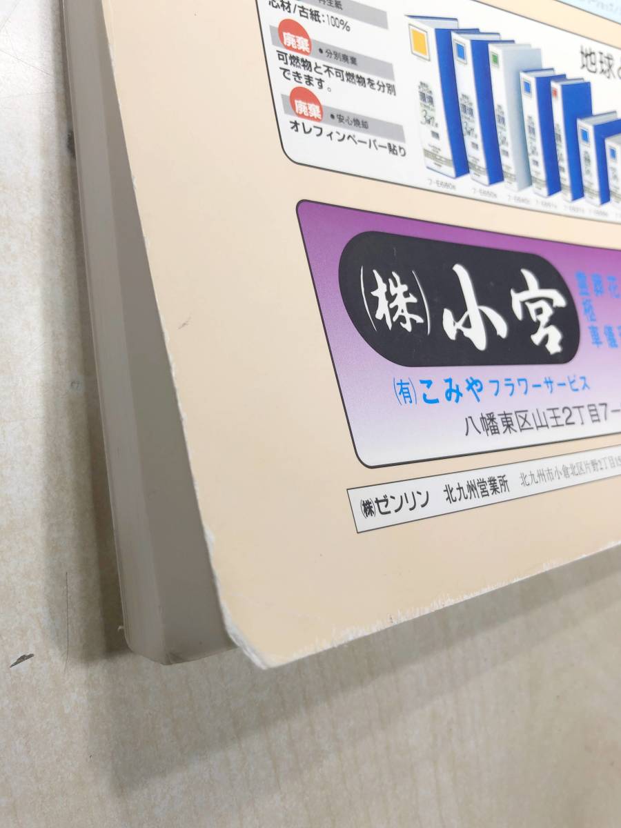  except .book@ Fukuoka prefecture zen Lynn housing map 2001 Kitakyushu city Hachiman higashi district 2001 year issue [zn-018]
