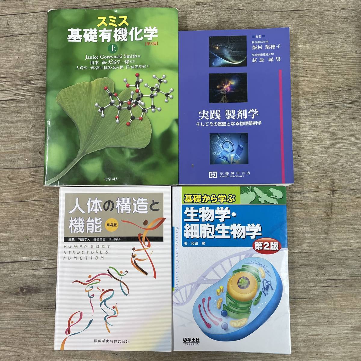 薬剤師 教科書 まとめ 18冊 セット 基礎有機化学 製剤学 生物学 薬学 病理学 機能形態学 国家試験既出問題集 他 菊TK_画像2