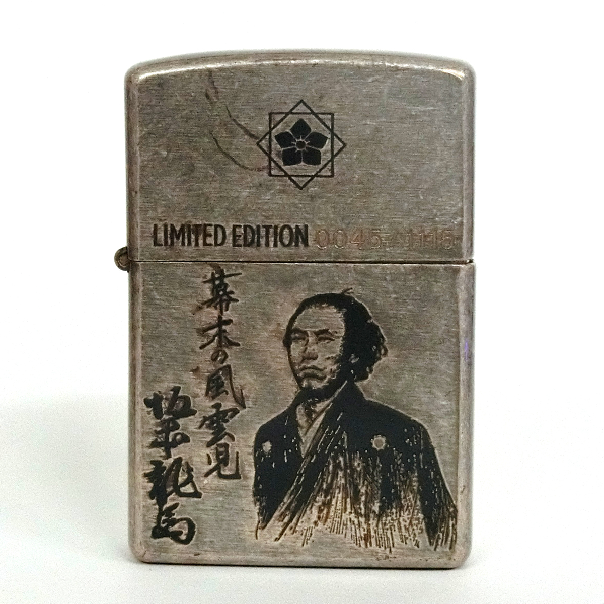 ZIPPO ジッポ 1115個 限定モデル 坂本龍馬 幕末の風雲児 菊NS_画像2