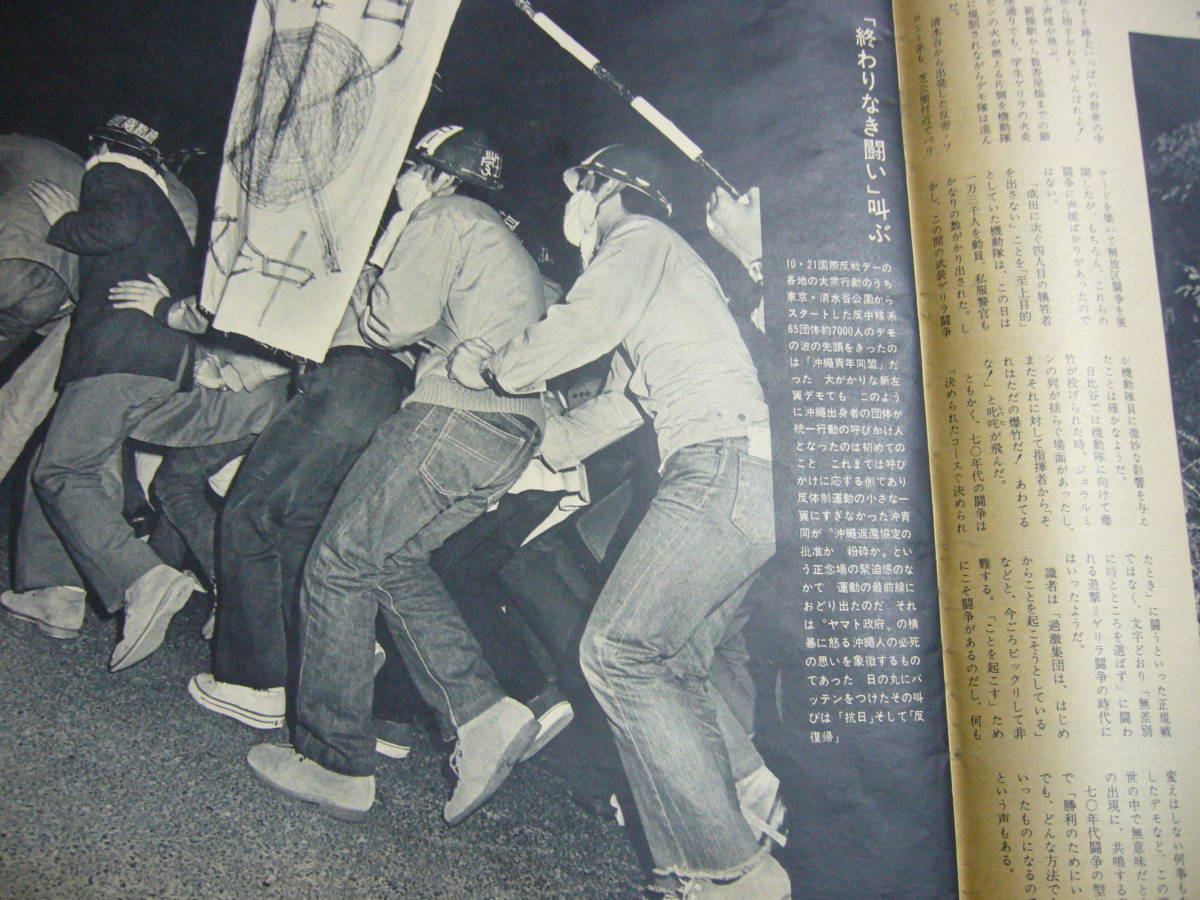 毎日グラフ　1971年11月7日号　特集10・21と沖縄の訴え　新日本紀行・野田市周辺　生きているジャズ史　_画像5