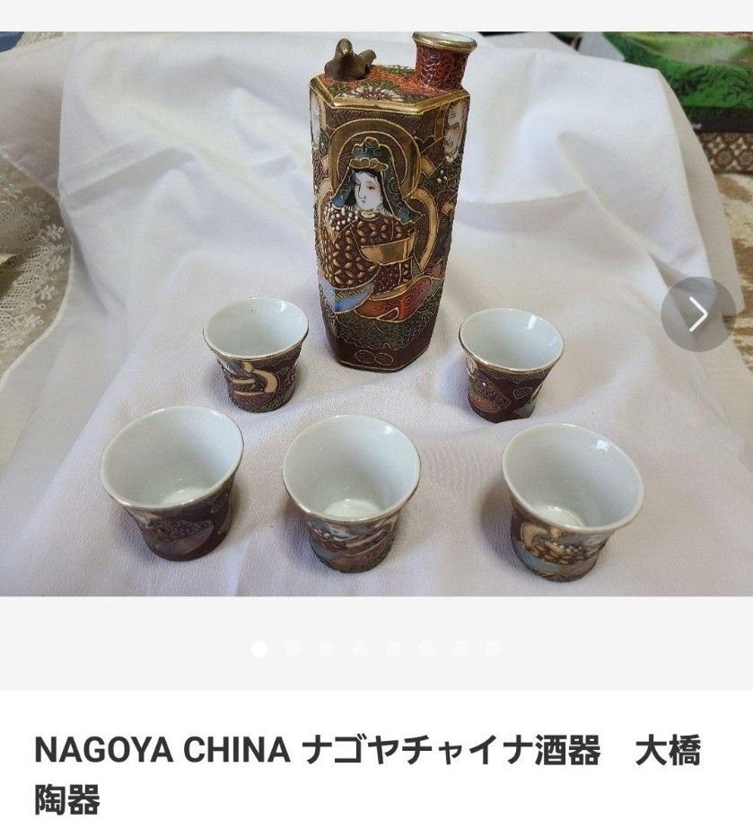 九谷焼 煎茶道具 酒器　NAGOYA China