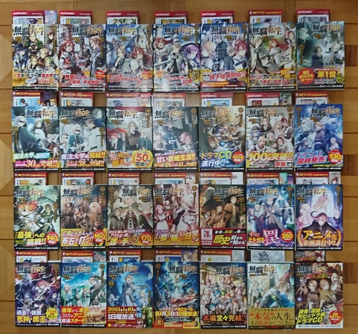 無職転生 全巻初版帯付 26冊 スペシャルブック ドラマCD 理不尽な