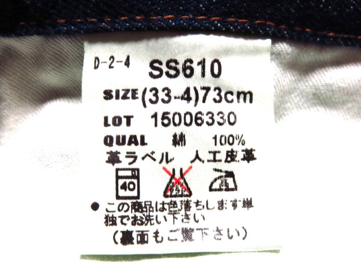 日本製　BOBSON　ボブソン　デニムパンツ　サイズ33（W実寸約77cm)　※実寸W30相当　　（出品番号026）_画像8