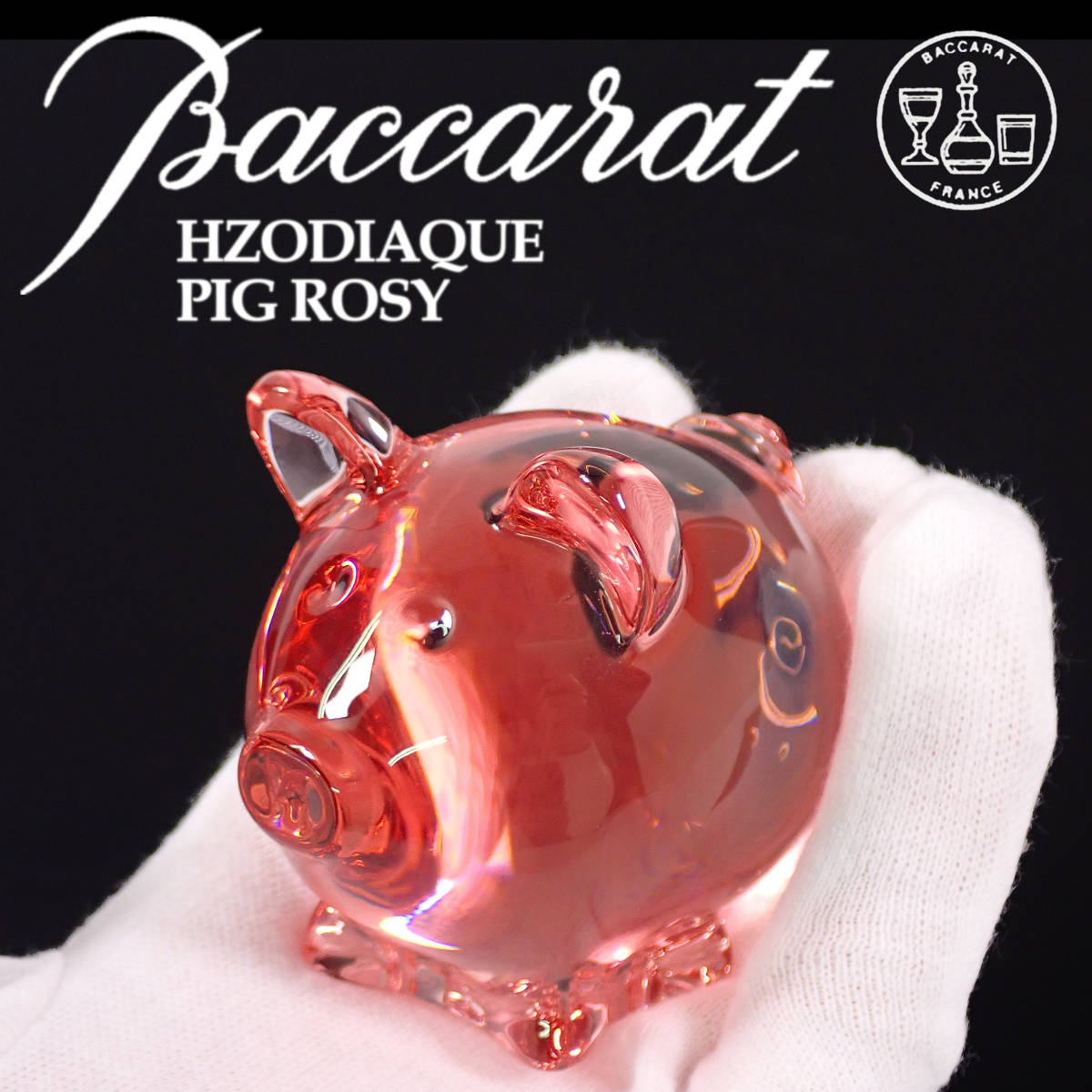いスレやキ Baccarat ZODIAQUE PIG ROSY 高5.7cm バカラ クリスタル