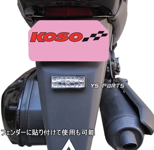 新型KOSO21連LEDテール青GTR125/マジェスティS/S-MAX/SMAX155/トリッカー/SR400/セロー225/セロー250/YZF-R25/YZF-R3MT-25/MT-03等_画像4