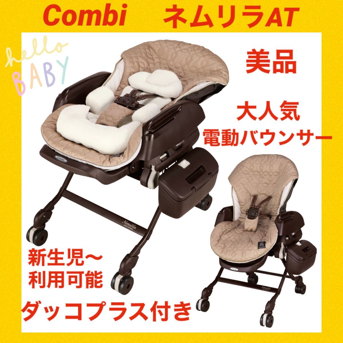 爆買い!】 バウンサー 自動 電動 手渡し割引有☆ amitgic.co.il
