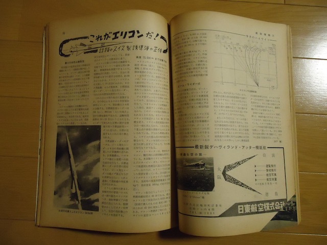 航空情報 1958年10月 昭和33年 NO.90 日本戦闘機の歩んだ道（２） C-130の全貌 フランス空軍盛衰記 羽田空港 パイロット誕生_画像8