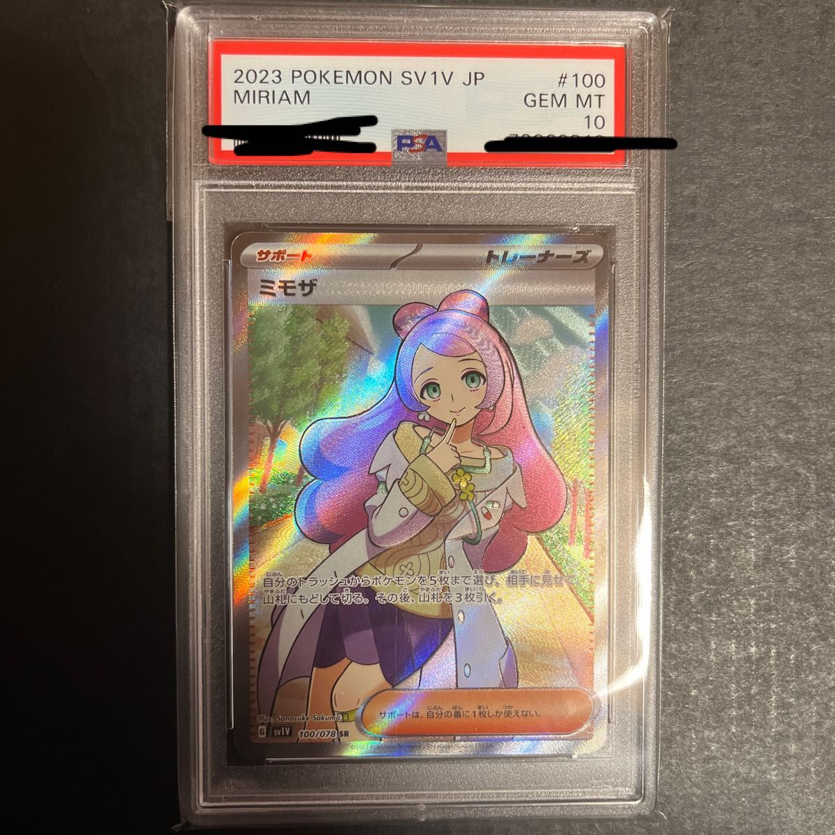 国内最安値! PSA10 ミモザ sr 美品 カイSR PSA10 - akgtcanada.com