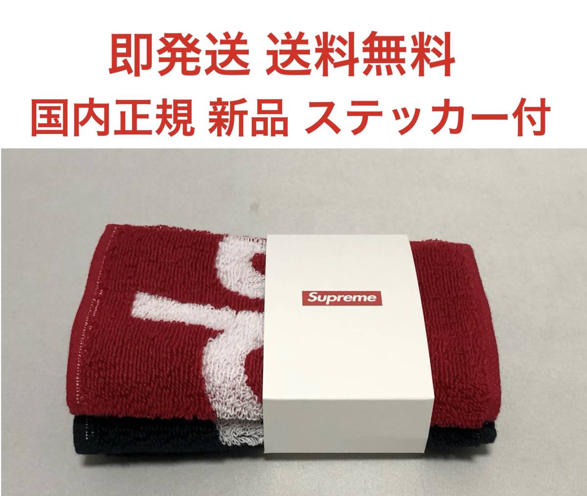 supreme シュプリーム 今治タオル 2枚セット - ハンカチ