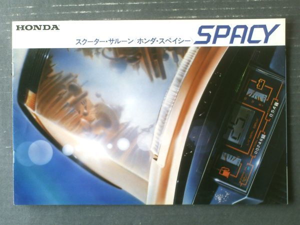  Showa Retro [ Honda * Spacy ( scooter * saloon ) pamphlet ]HONDA/ Showa era 57 year ( all 10P)