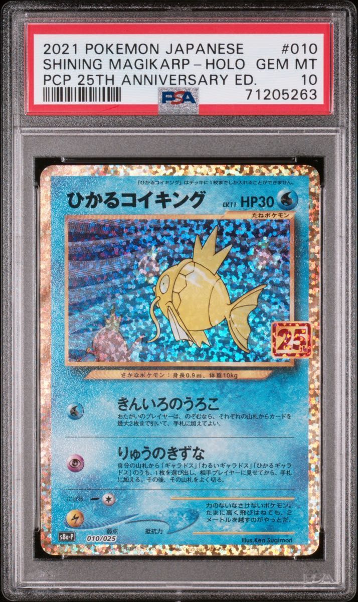 ひかるコイキング 25th psa10 | tspea.org