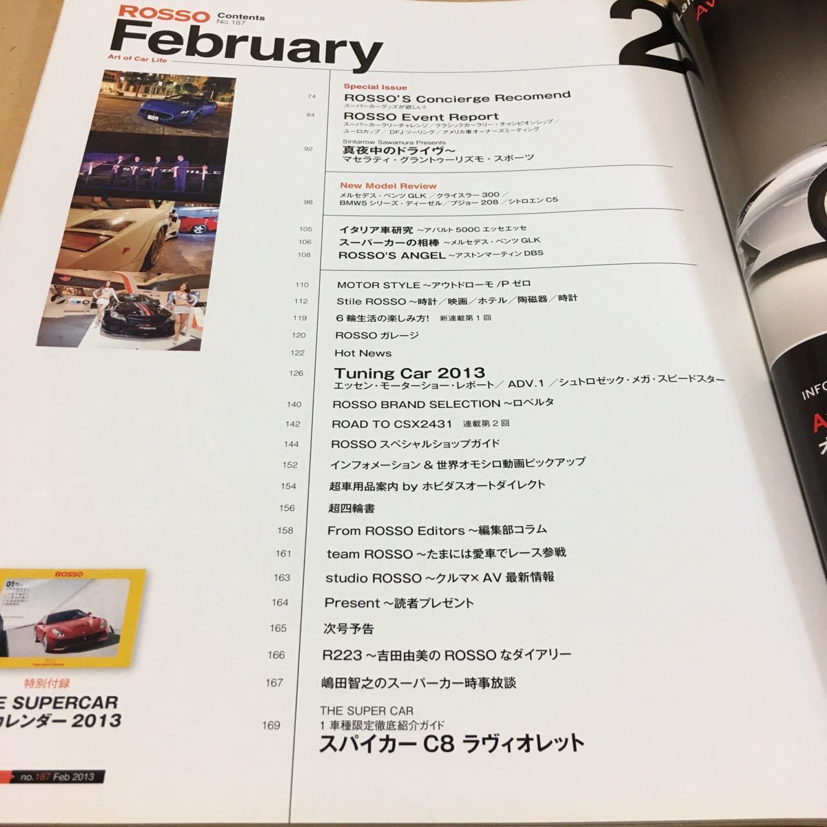 Rosso (ロッソ) 2013年 02月号