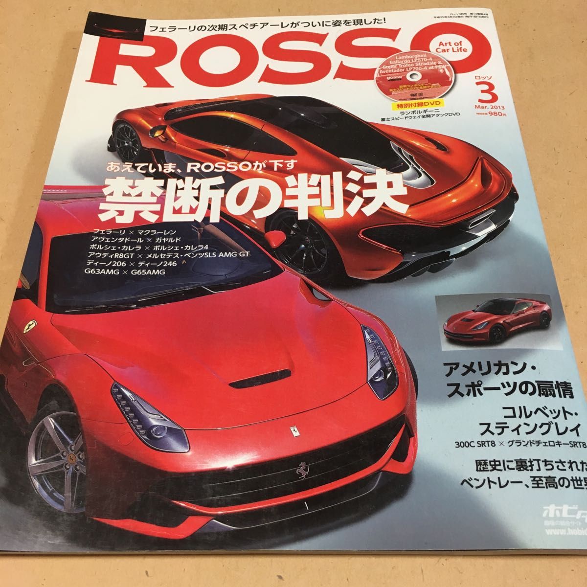 Rosso (ロッソ) 2013年 03月号