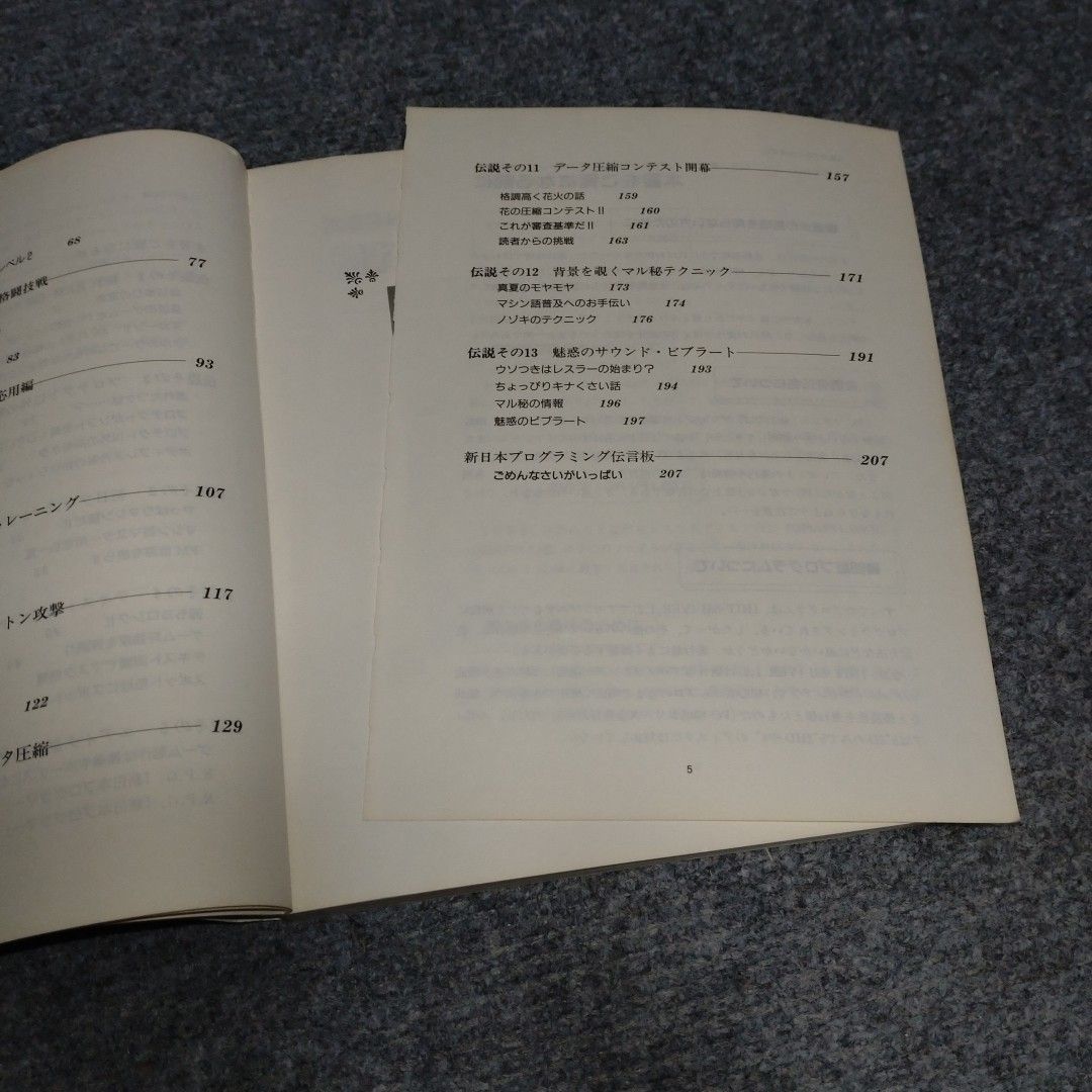 中古：日高徹 燃える闘魂マシン語伝説 全4巻