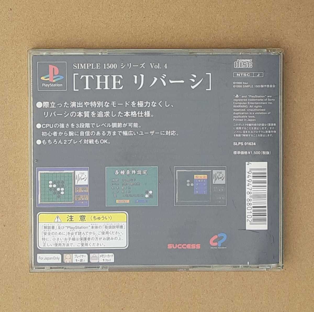 THE リバーシ SONY PlayStation ゲーム ソフト シンプル 1500シリーズ おもちゃソニー プレイステーション オセロ PSソフト プレステ_画像2