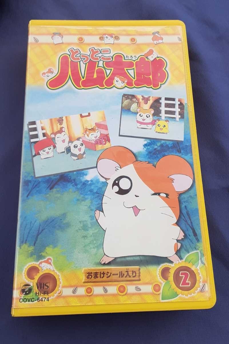 とっとこハム太郎 2 VHS ビデオテープ 河井リツ子 小学館の画像1