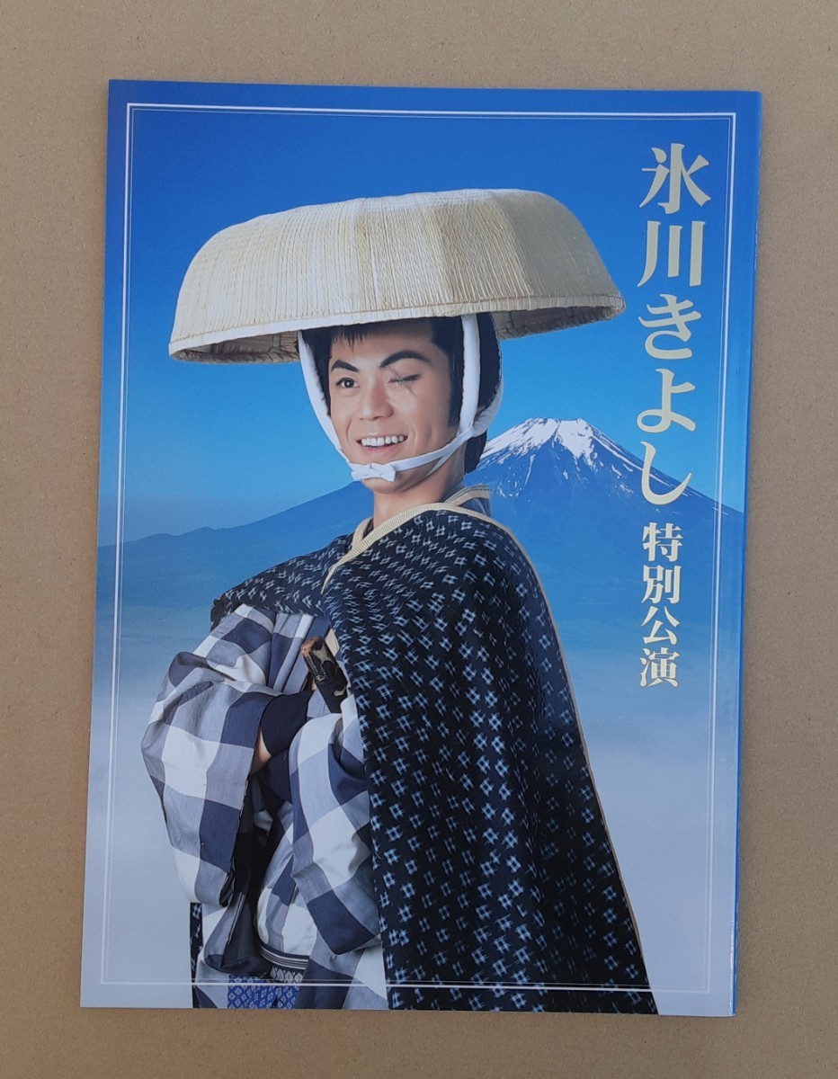 氷川きよし 平成18年2月興行 大阪 新歌舞伎座 パンフレット 本 HIKAWA KIYOSHI 舞台 ミュージシャン 演歌 雑貨 コレクション _画像1