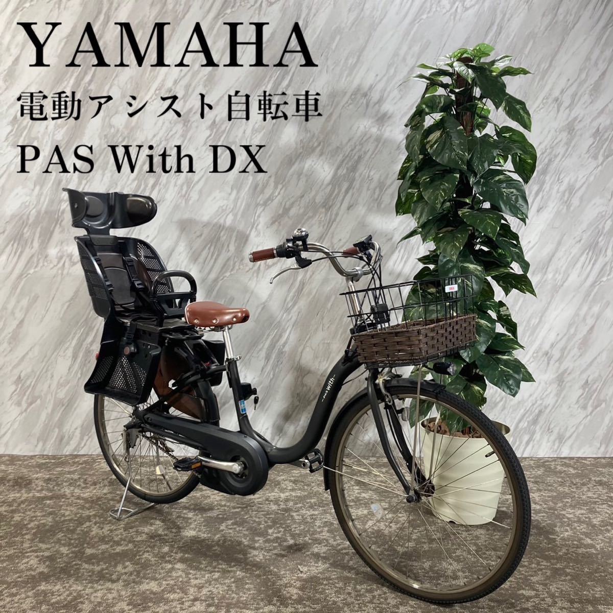 YAMAHA PAS withDX pa-26Wdx 電動アシスト自転車 E175 www