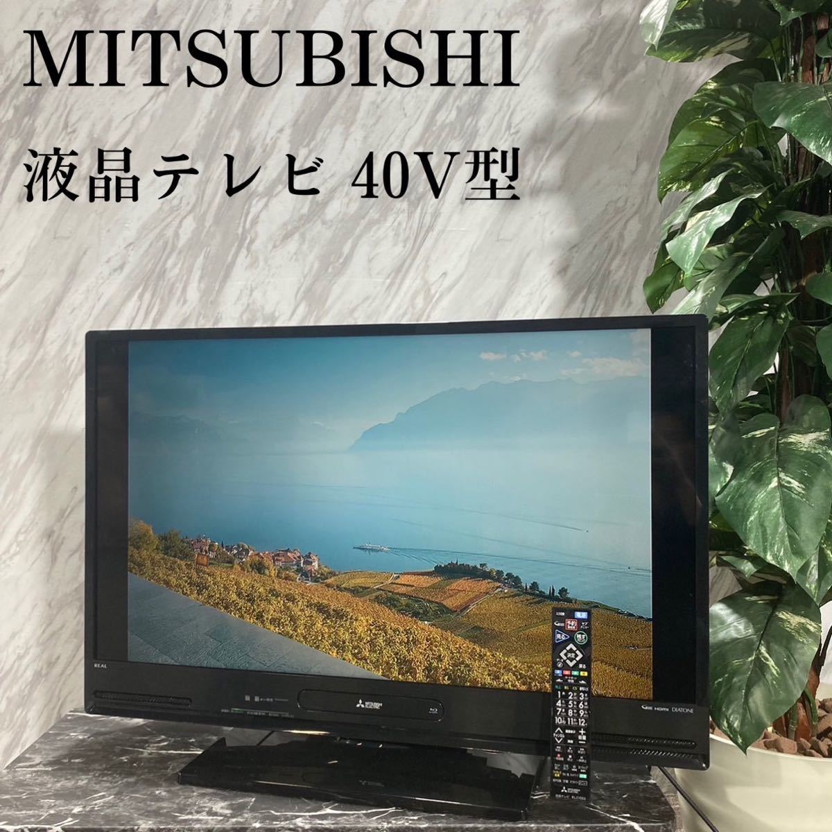 MITSUBISHI 液晶テレビ LCD-A40BHR7 40V型 E205-