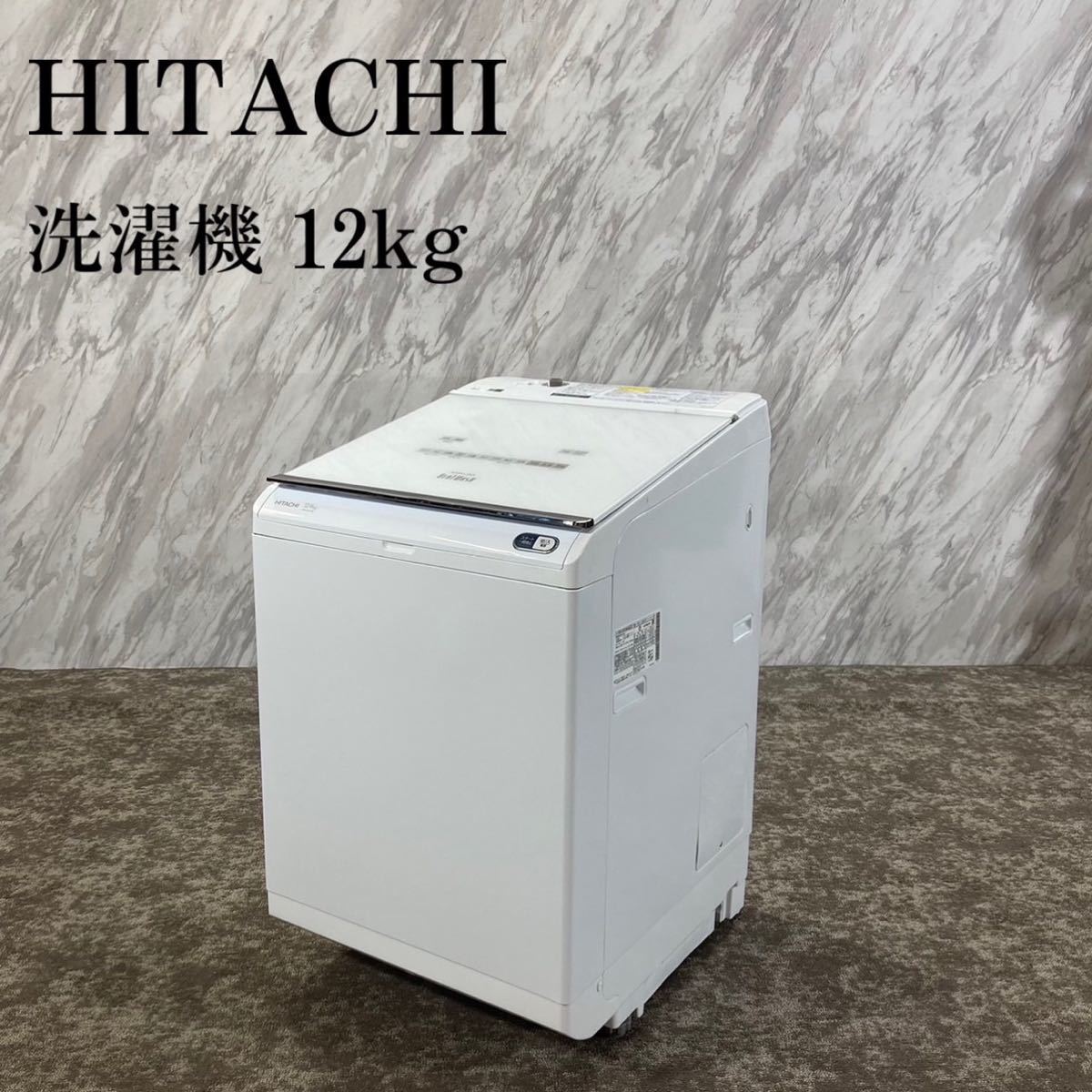 HITACHI 洗濯機 BW-DX120E 12kg 2020年製 E213 | www.geosinteticos.com