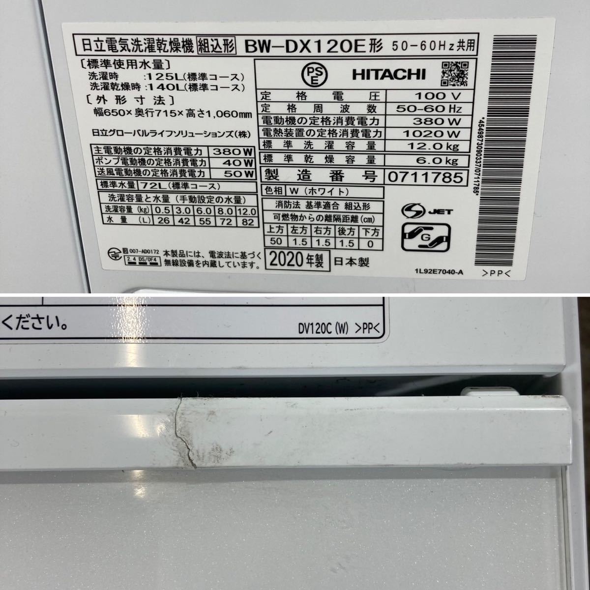 洗濯機 HITACHI 洗濯機 2020年製 12kg BW-DX120E E213 【一部予約販売