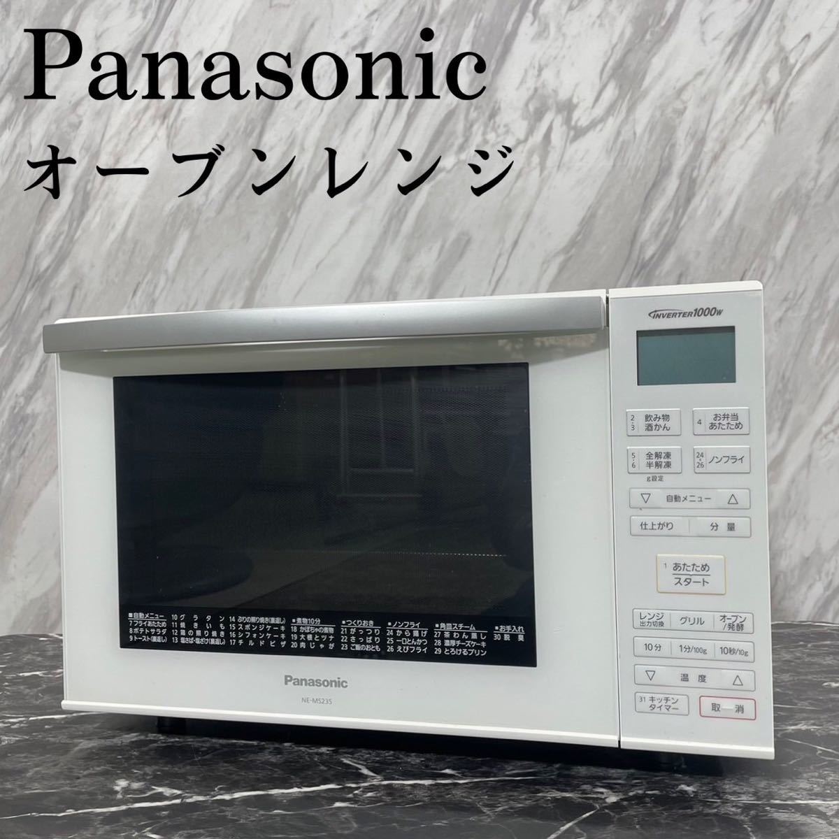パナソニック オーブンレンジ 23L NE-MS235 - 電子レンジ