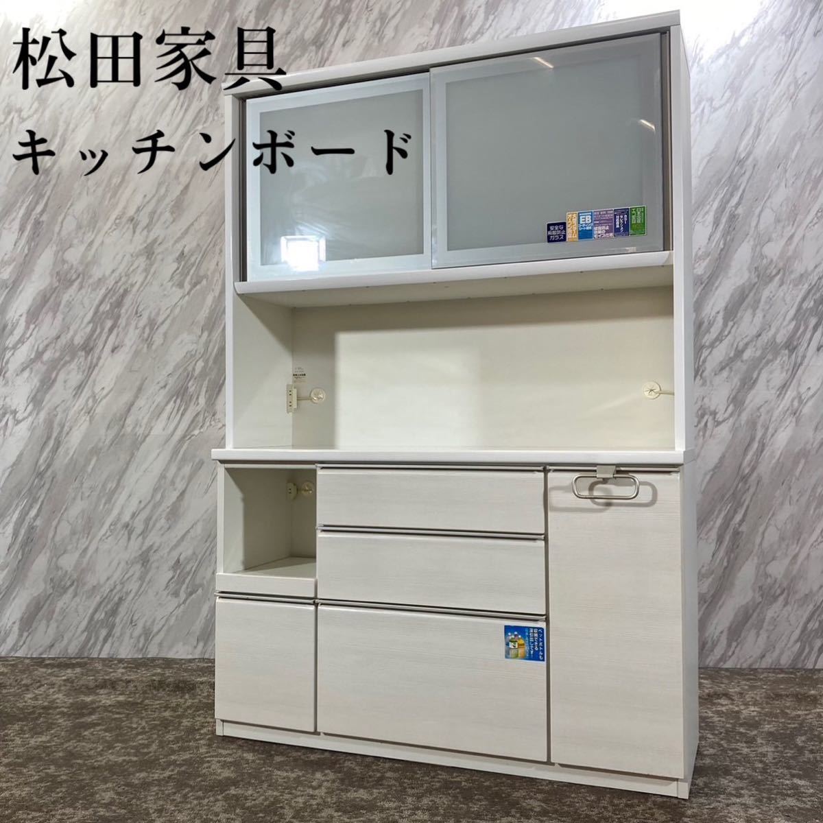 サイズ交換ＯＫ】 松田家具 キッチンボード E518 大容量 キッチン収納 食器棚 家電ボード キッチン収納 