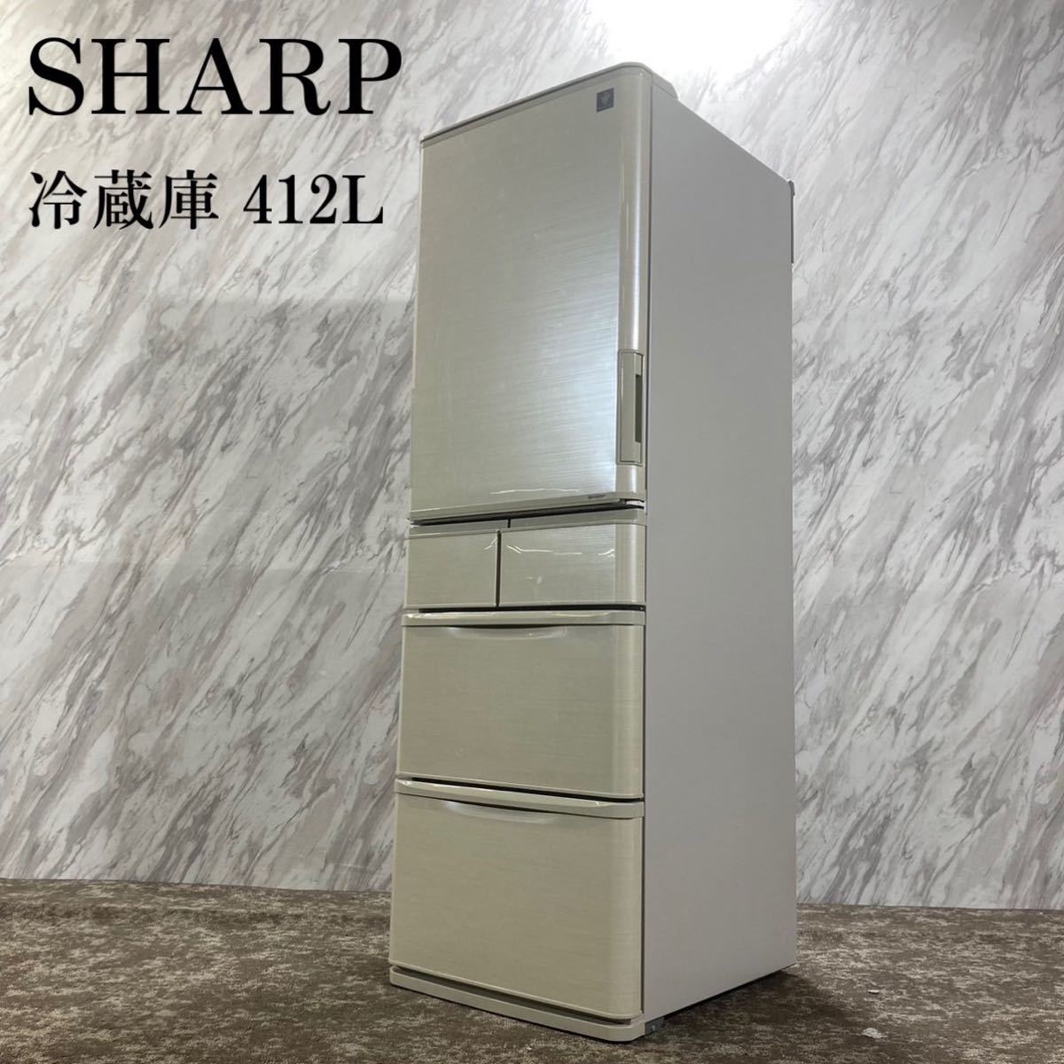 SHARP 冷蔵庫 SJ-W411E-N 412L 家電 2019年製 E637 www.glenwoodmeats.ca