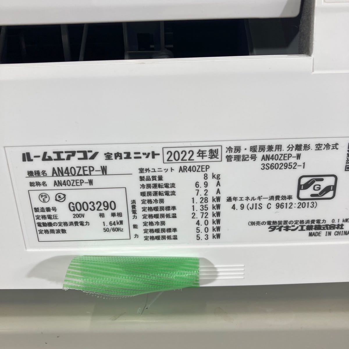 DAIKIN エアコン AN40ZFP-W 14畳用 2022年製 E681 | takushi.pl