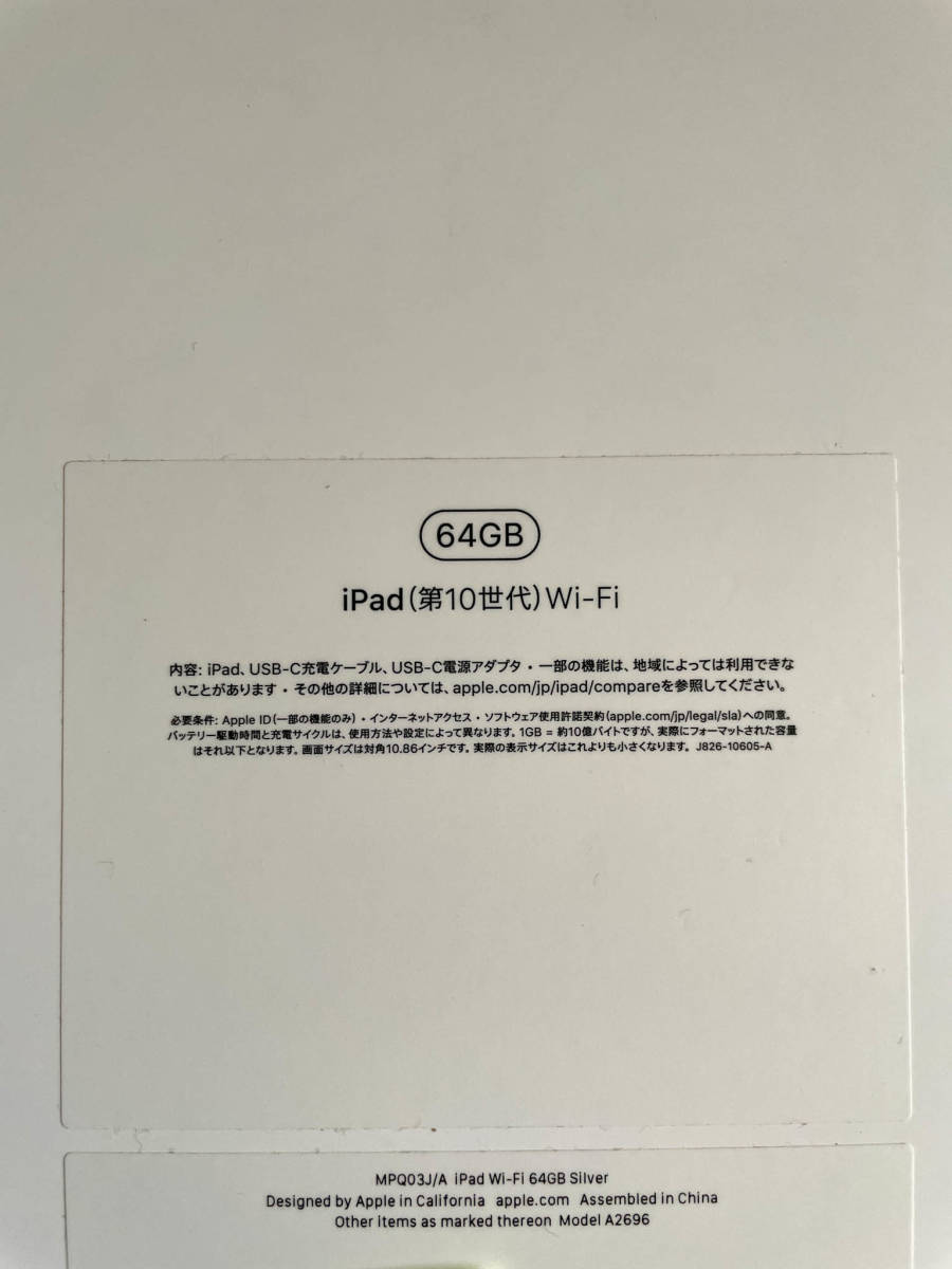 【送料無料】【新品　未開封】アップル Apple iPad（第10世代） 10.9インチ Wi-Fiモデル 64GB　シルバー MPQ03J/A　①_画像3