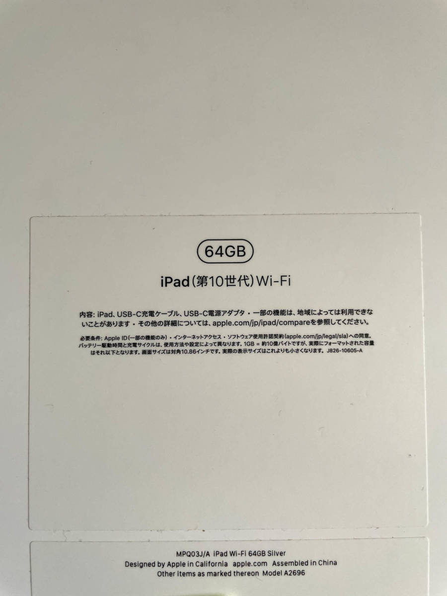 【送料無料】【新品　未開封】アップル Apple iPad（第10世代） 10.9インチ Wi-Fiモデル 64GB　シルバー MPQ03J/A　②_画像3