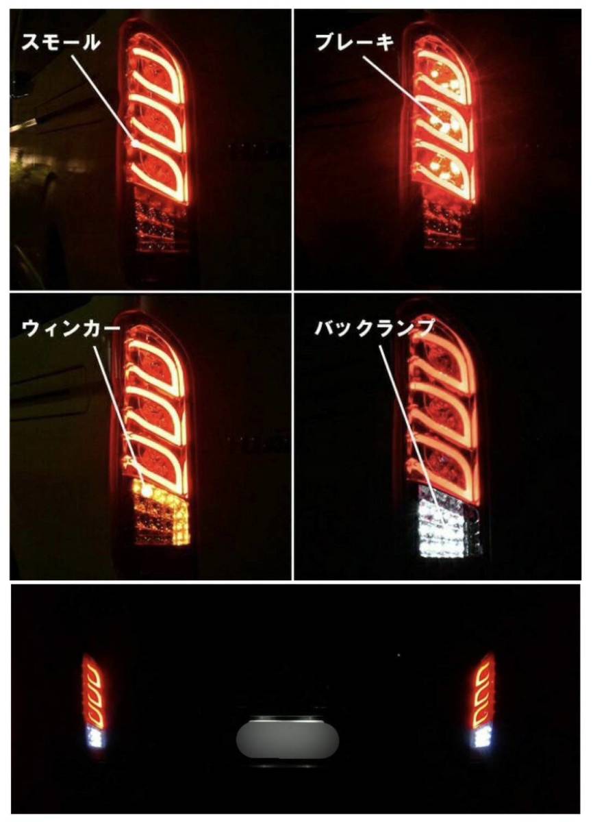 少々難あり 200系ハイエース LED シーケンシャルテールライト(流れるウィンカー) 中古 ヤケあり_画像9