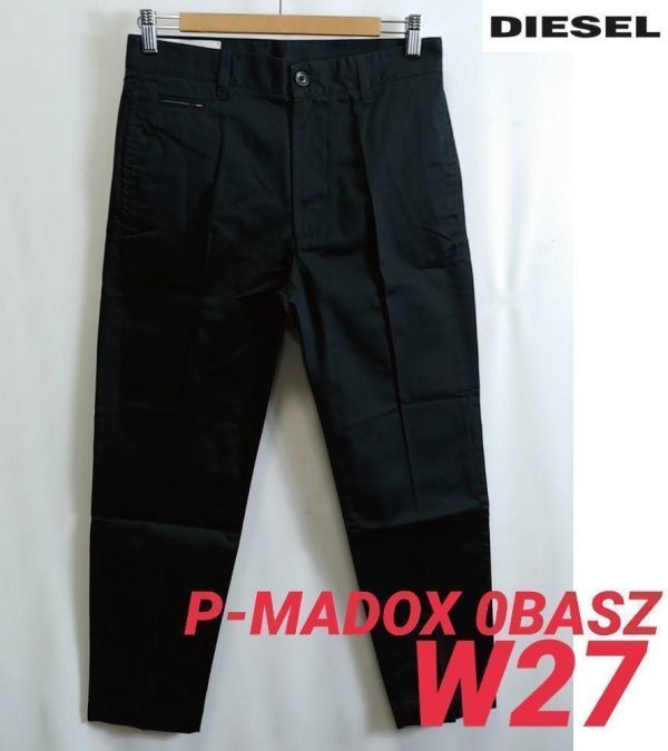 新品　即決　ディーゼル　DIESEL　コットンパンツ　P-MADOX 0BASZ　W27　メンズ　ブラック　綿パン　ボトム　チノパン　センタープレス