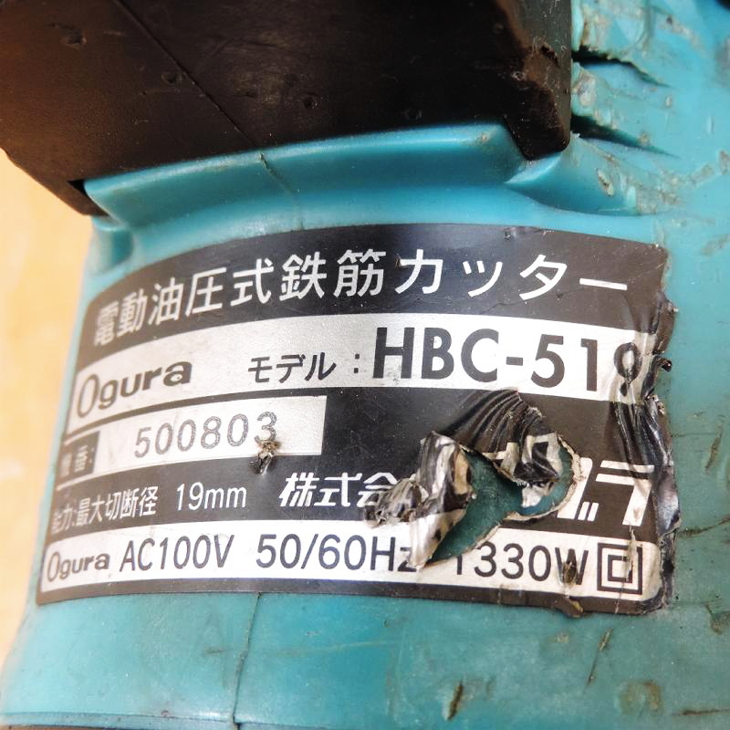 Ogura オグラ 電動油圧式 鉄筋カッター HBC-519 最大切断径 Ogura オグラ 電動油圧式 鉄筋カッター HBC-519 最大切断径