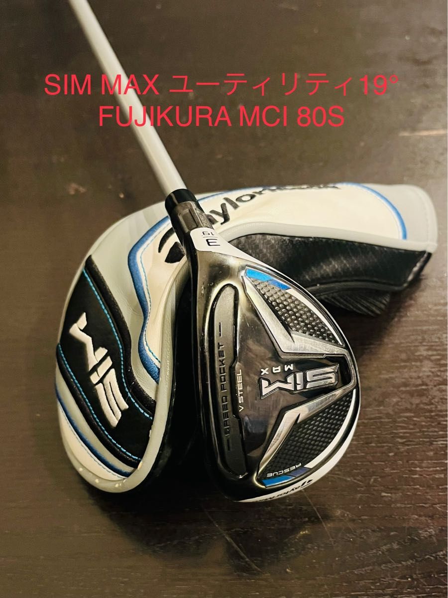 シムマックスU4 ユーティリティーMCI-80Sメーカーカスタムテーラーメイド シムマックスU4 ユーティリティーMCI-80Sメーカーカスタムテーラーメイド