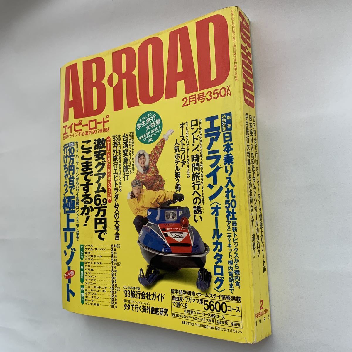 AB*ROAD|ei Be load (1993 year 2 month number )