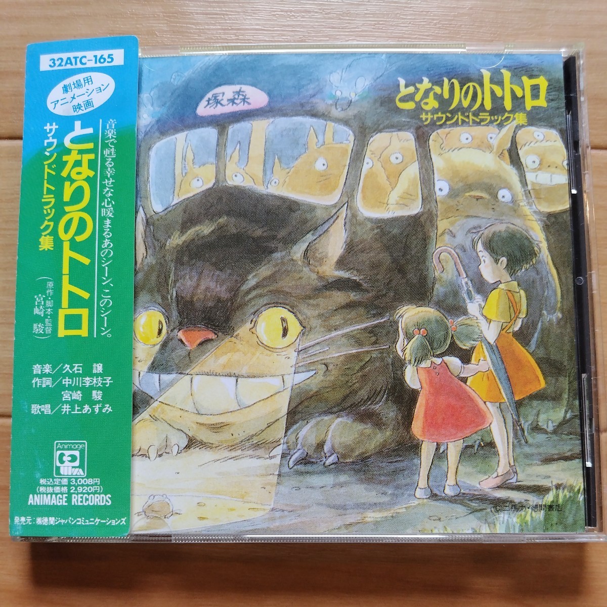 Yahoo!オークション - となりのトトロ サウンドトラック CD 1988年 20曲