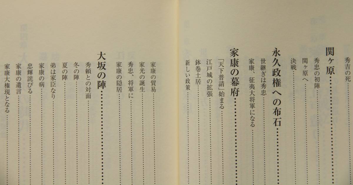 天下は天下の天下なり　徳川五代と水戸黄門　御三家の成立　御三家の格式　大江戸の基礎造り　天下普請　大坂の陣　黄門様と将軍様　他_画像6