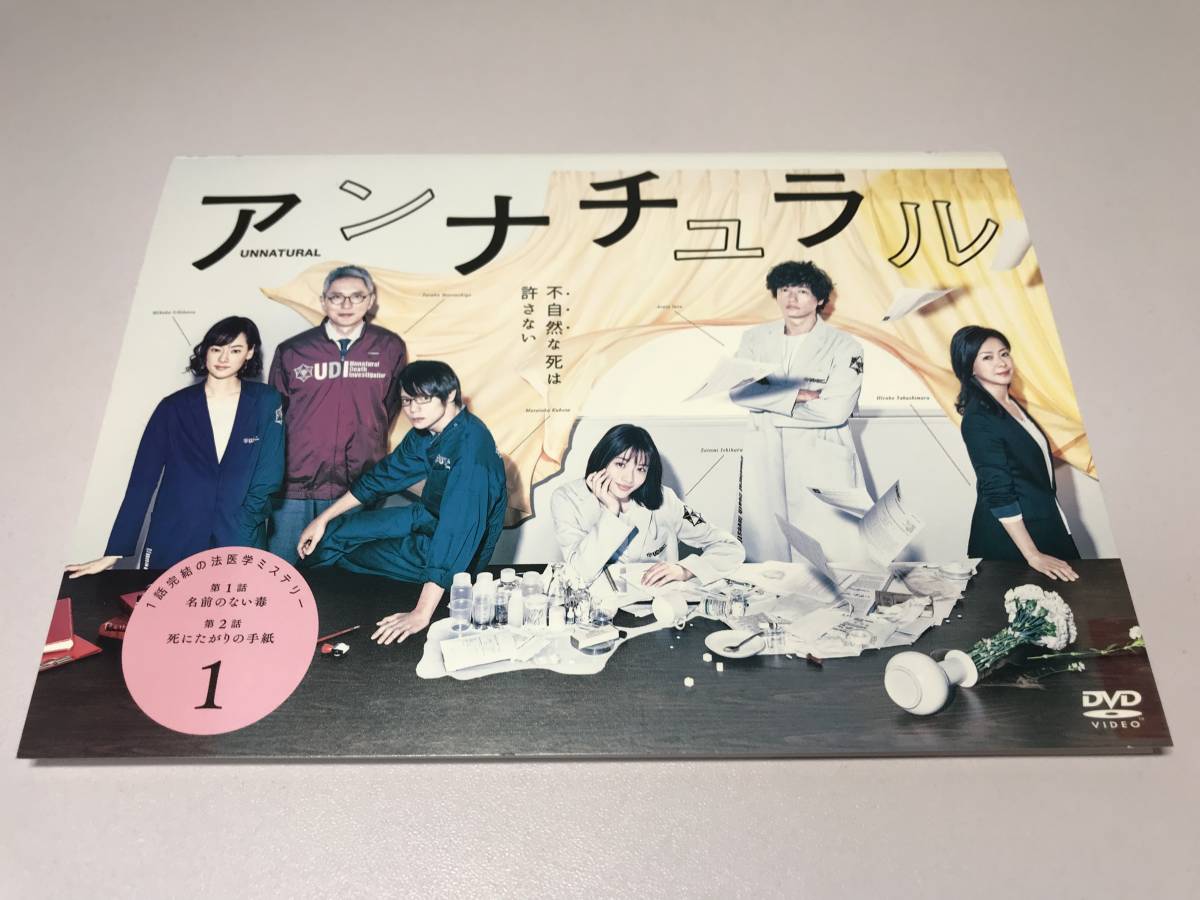 アンナチュラル ① DVD レンタル版 - ブルーレイ