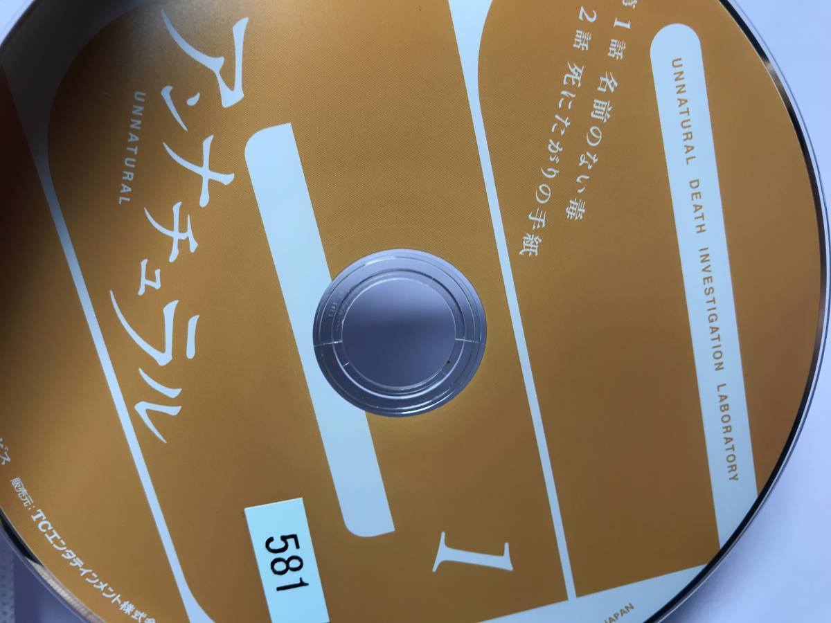 アンナチュラル ① DVD レンタル版 - ブルーレイ
