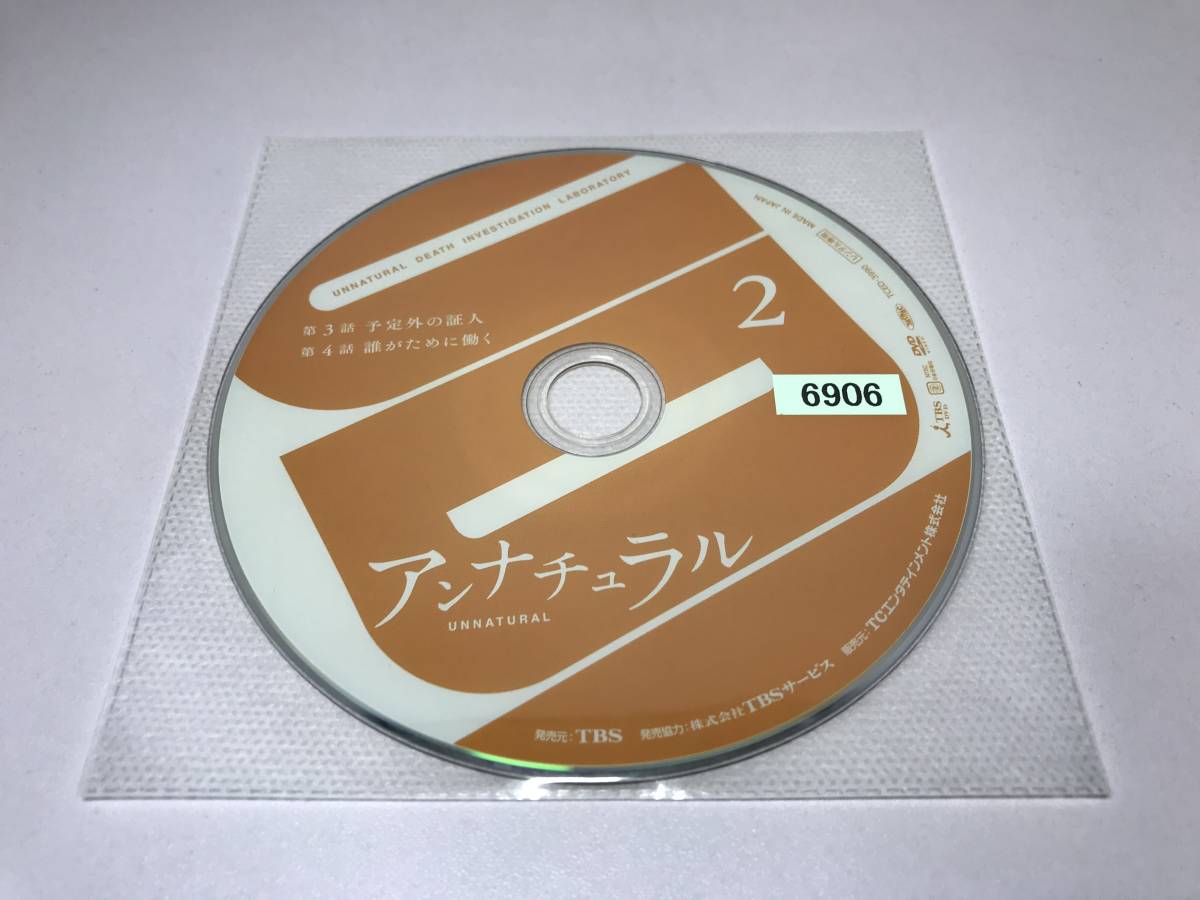 アンナチュラル ① DVD レンタル版 - ブルーレイ