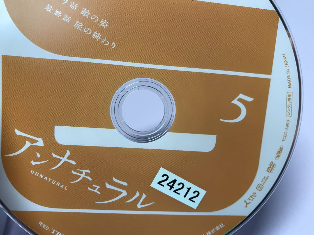アンナチュラル ① DVD レンタル版 - ブルーレイ