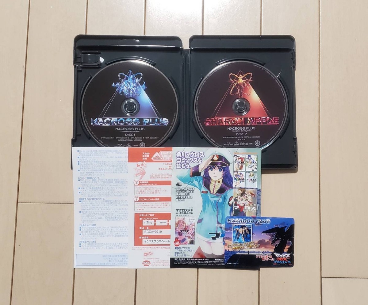 初回生産版 開封品 マクロスプラス Complete Blu-ray Box 特典全部有り