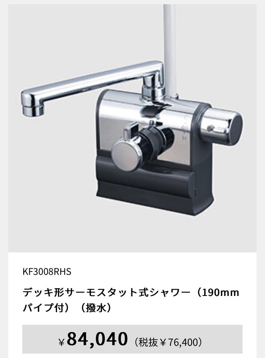 超人気高品質 KF3011TSJ KVK デッキ形サーモスタット式シャワー 可変ピッチ式 伸縮自在パイプ 一般地用